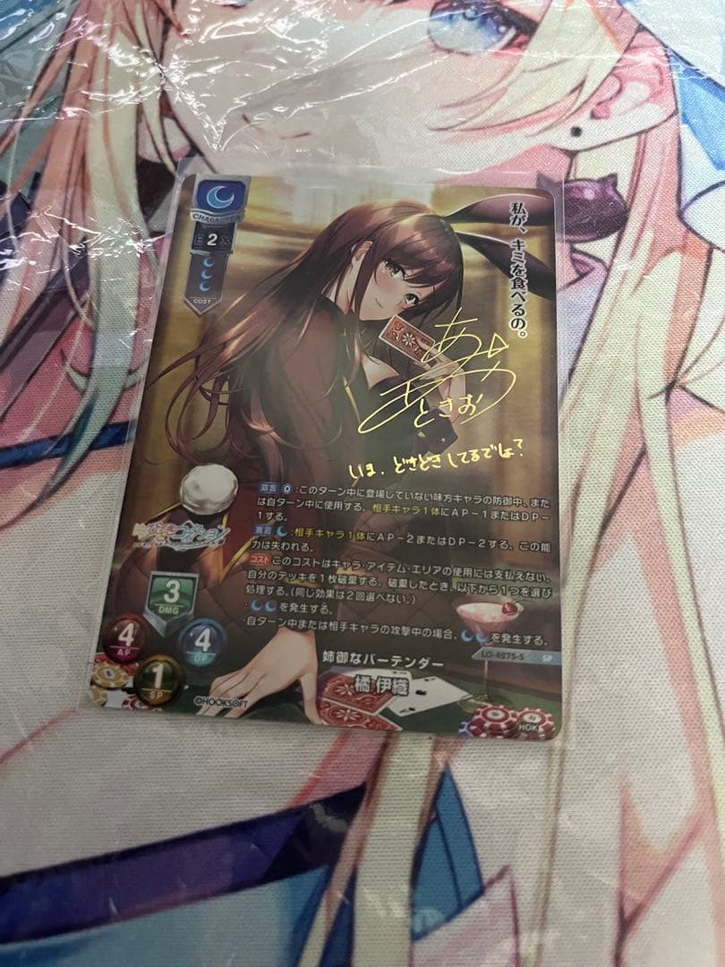 Lycee 　姉御なバーテンダー　橘 伊織　SP　サイン　ゆびさきコネクション