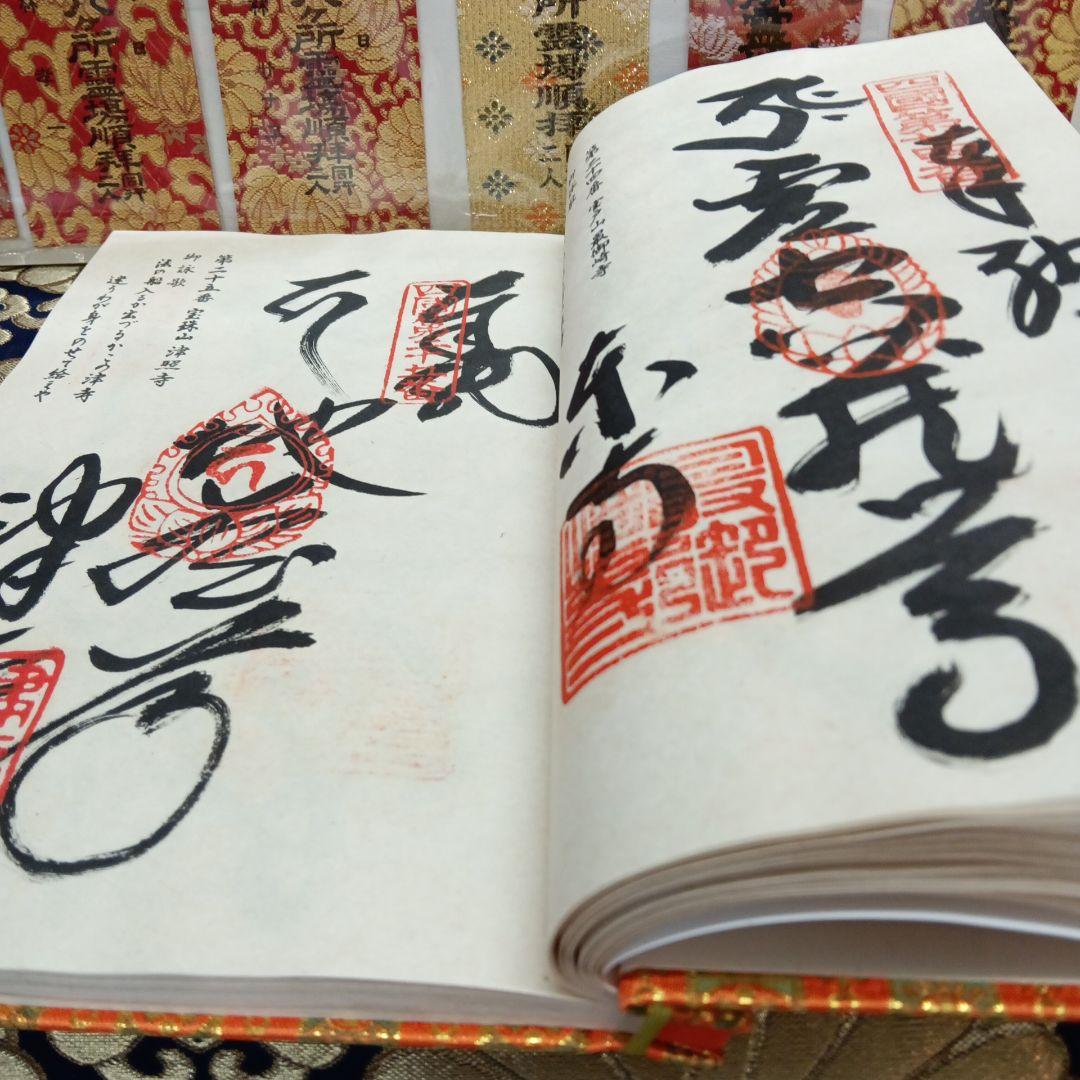 四国八十八ヶ所霊場弘法大師第一番〜第八十八番大師納経墨書結願並びに錦札十二枚御品