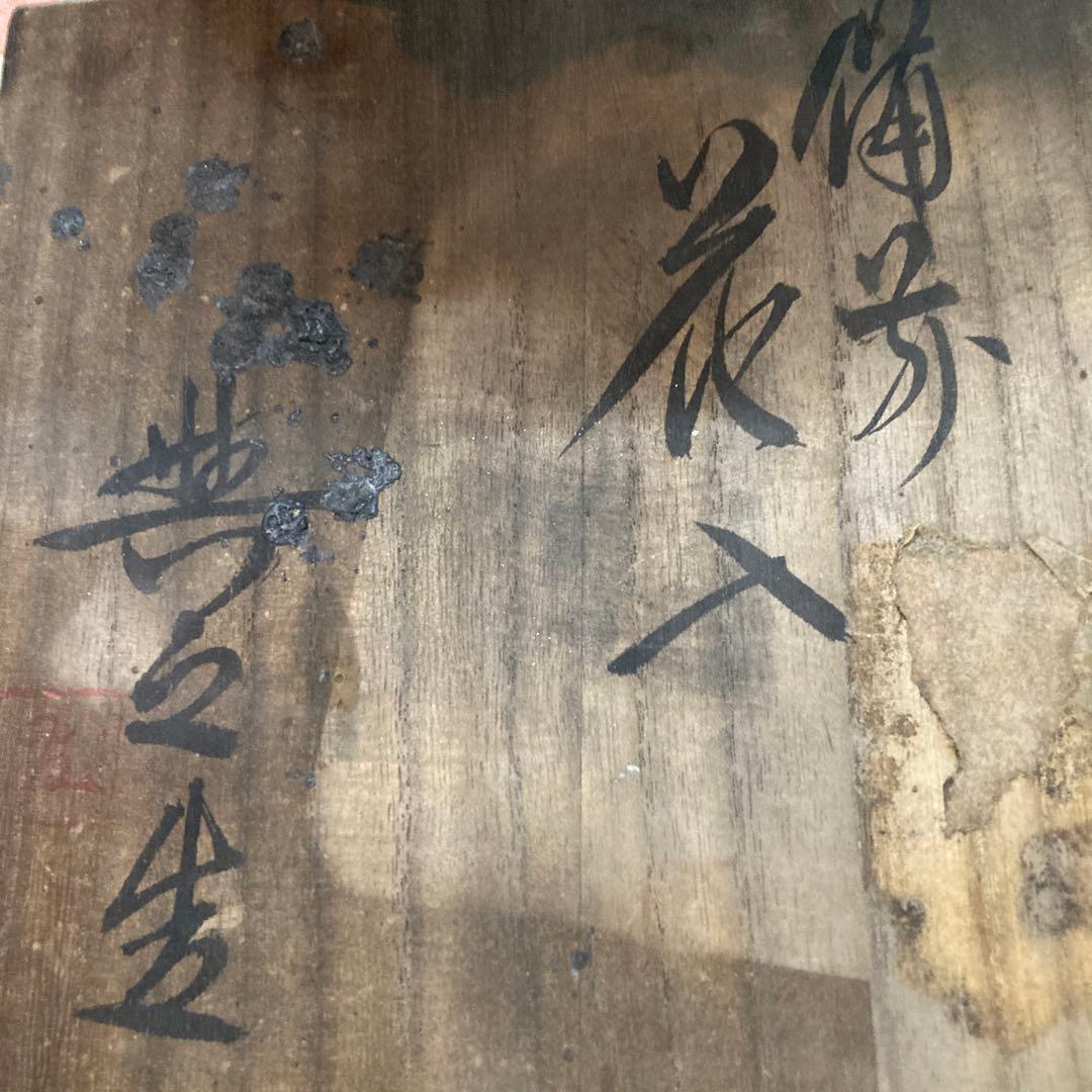 備前焼県重要無形文化財保持者松井輿之作窯変花入年末年始大売り出しです❣️