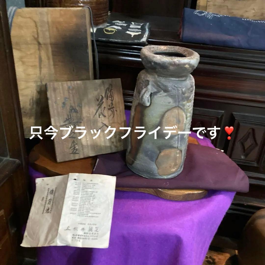 備前焼県重要無形文化財保持者松井輿之作窯変花入年末年始大売り出しです❣️