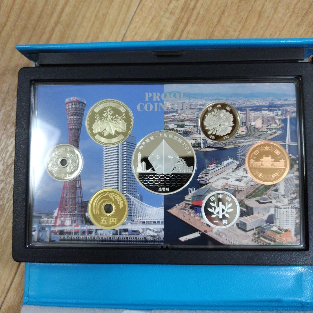 【2点セット出品】神戸開港＆大政奉還150年プルーフ貨幣セット