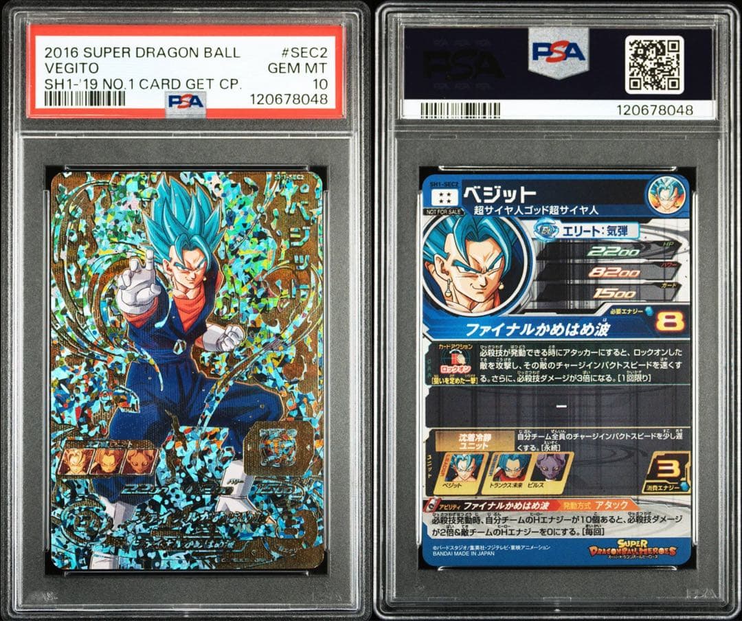 ドラゴンボールヒーローズ sh1-sec2 パラレル psa10