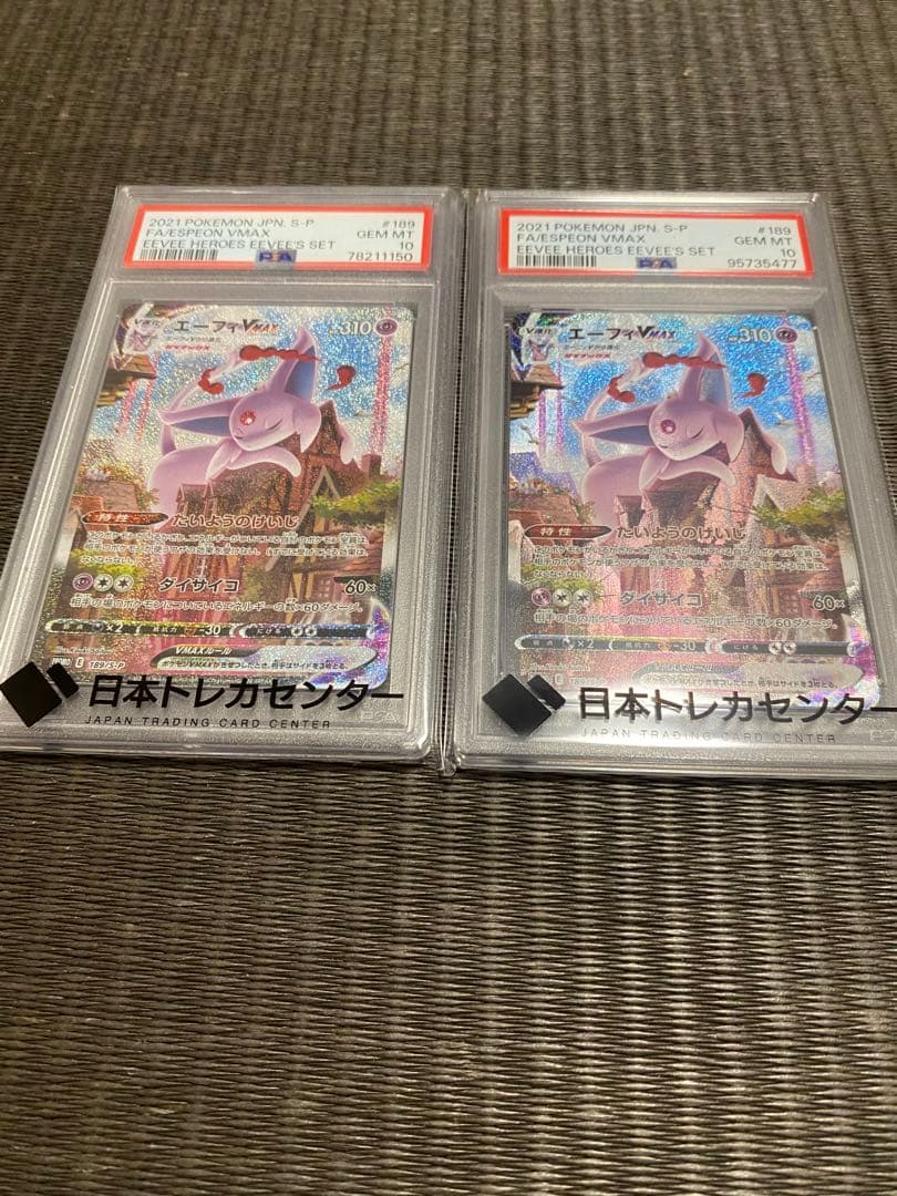 【psa10最安値】エーフィvmax saプロモ