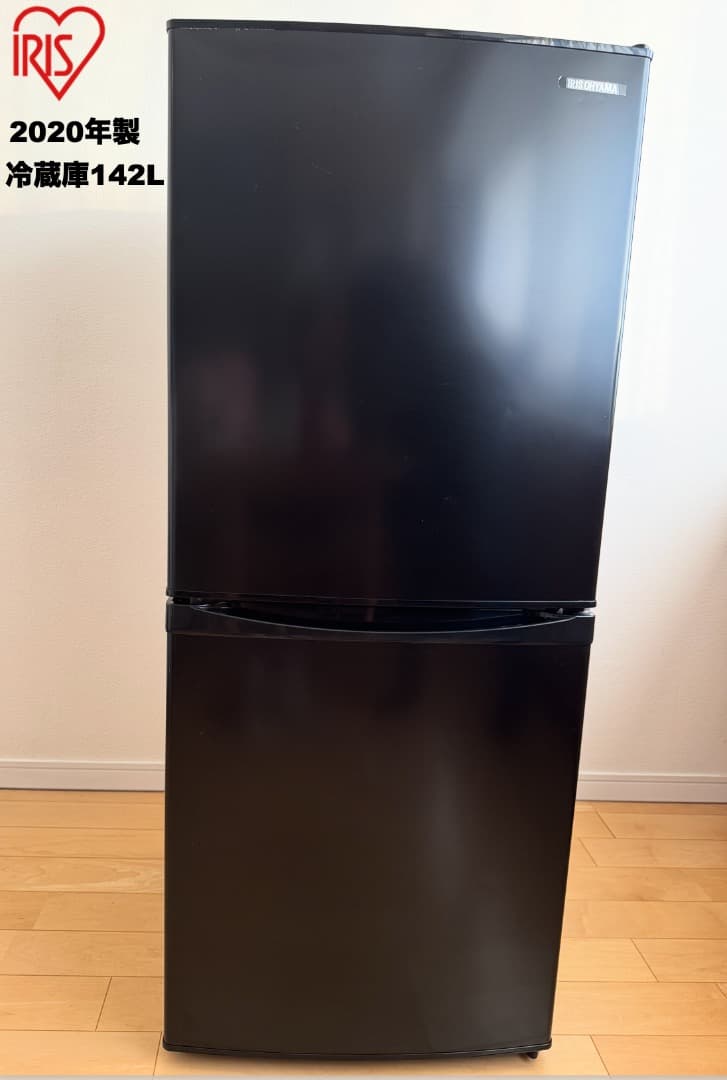 【首都圏限定】大きめアイリスオーヤマ142L冷蔵庫/3点セット/送料&設置 無料