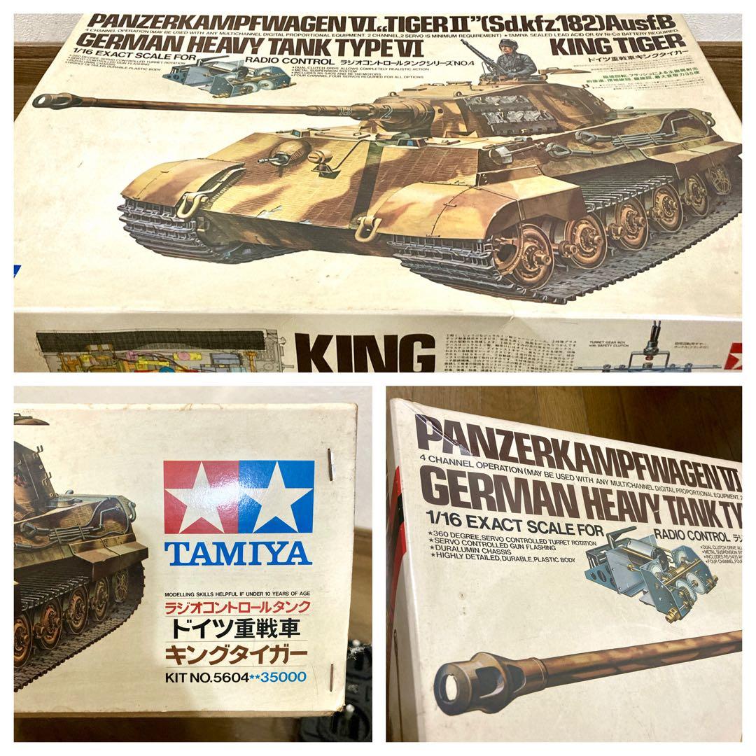 【ジャンク】TAMIYA キングタイガー 1/16 ラジコン タミヤ