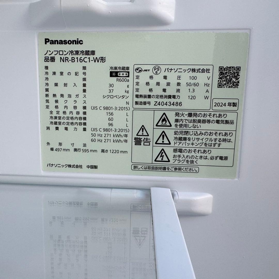 C7516★2024年製美品★パナソニック　冷蔵庫　インバーター　マットホワイト