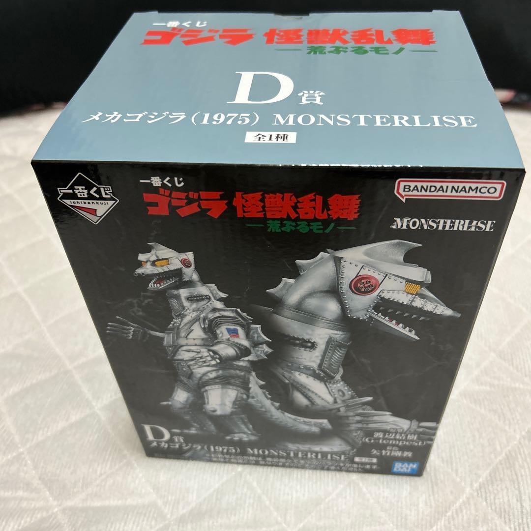 一番くじ　ゴジラ　怪獣乱舞　B賞、C賞、D賞セット