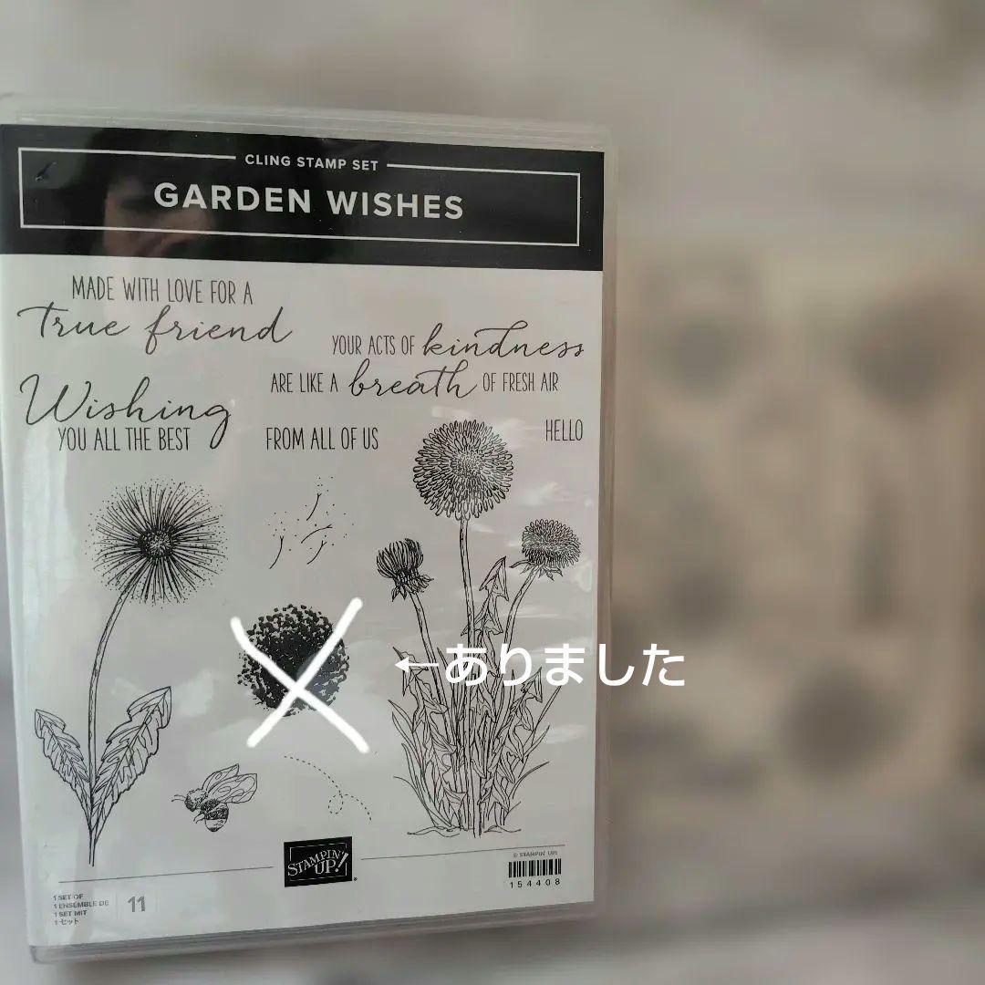 スタンピンアップ★たんぽぽGarden Wishes スタンプセット欠品あり