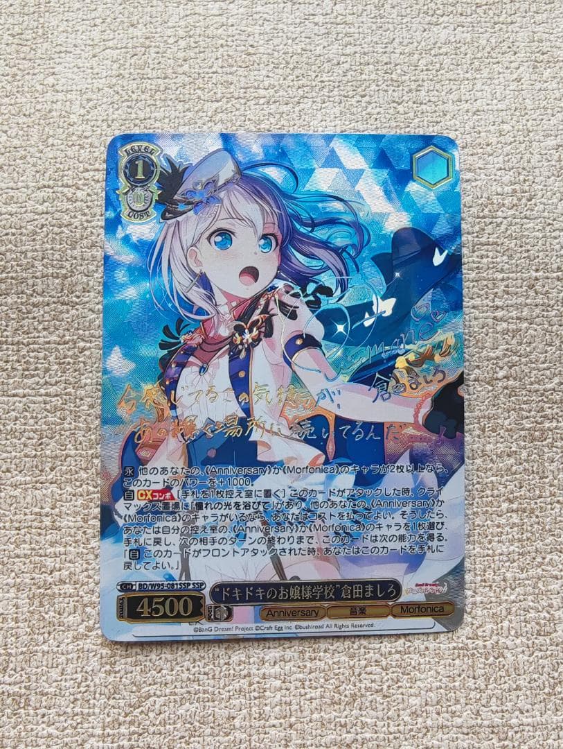 ヴァイスシュヴァルツ バンドリ ドキドキのお嬢様学校 倉田ましろ ssp サイン