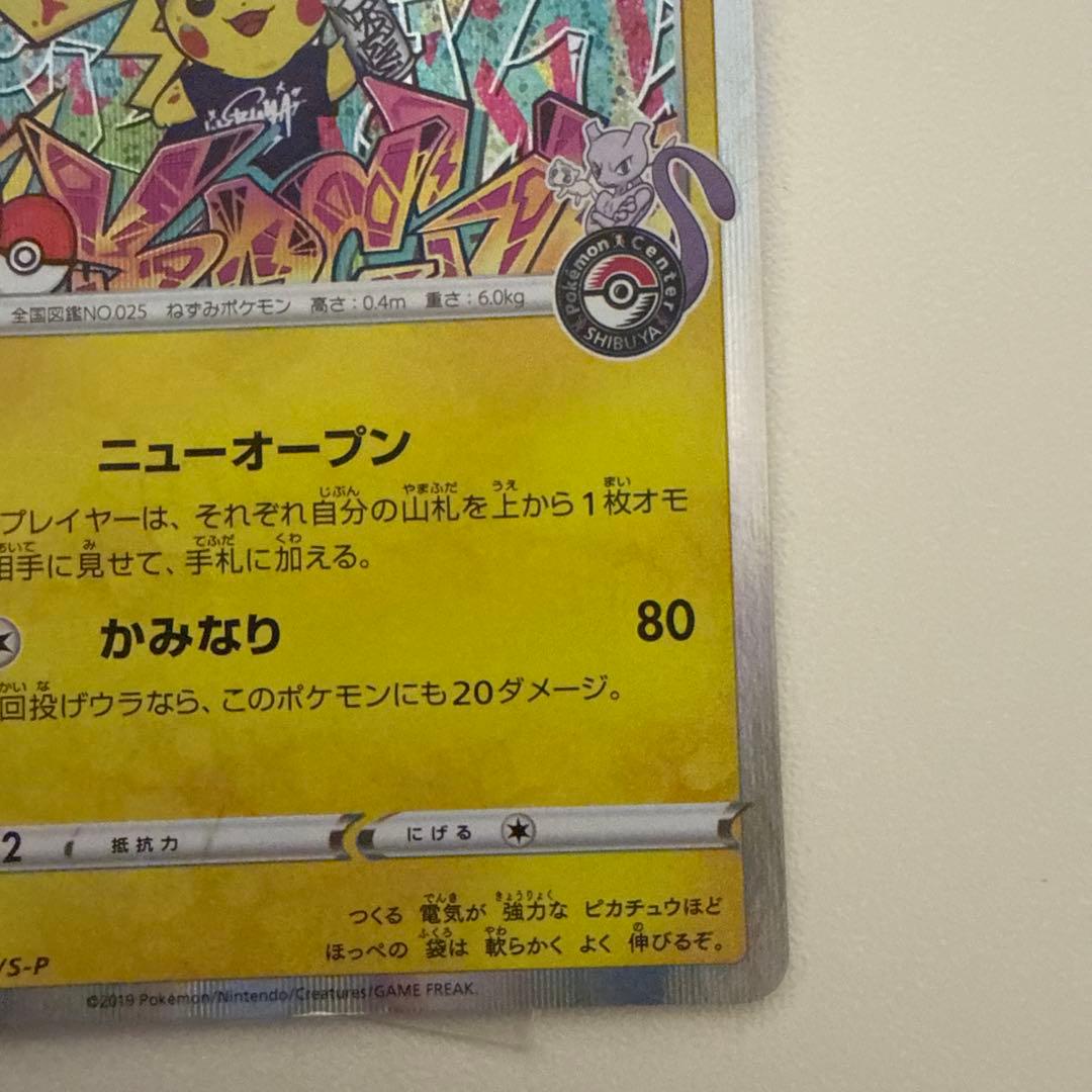 シブヤのピカチュウ：ポケモンセンターシブヤ オープン記念 PROMO 2枚セット