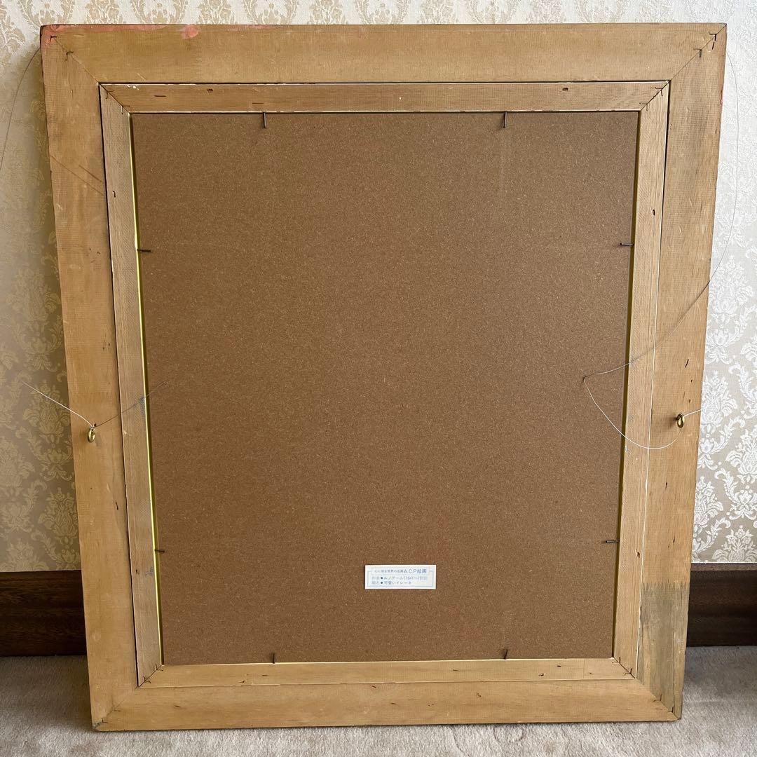 セール中！　ルノアール複製画　かわいいイレーヌ　ガラス額