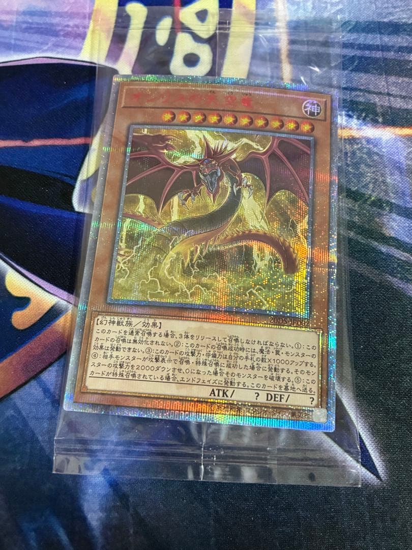 遊戯王　オシリスの天空竜　20th 未開封