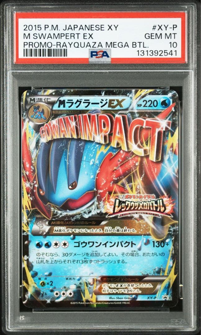 ポケモンカード ポケカ PSA10 MラグラージEX レックウザメガバトル