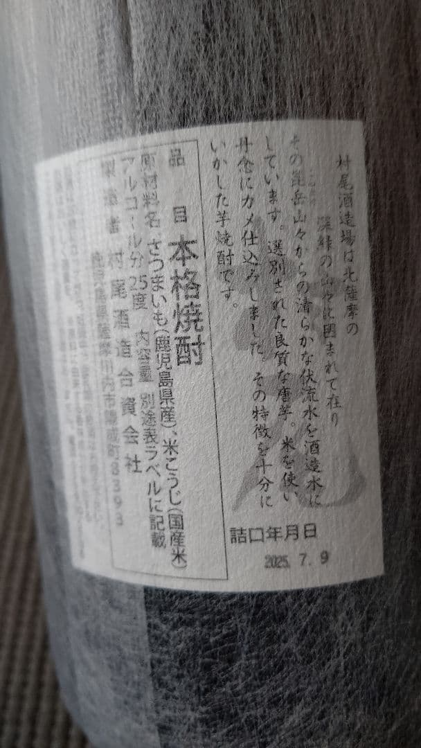 ★村尾★佐藤(黒)(白)1800ml本格芋焼酎３本セット送料込み