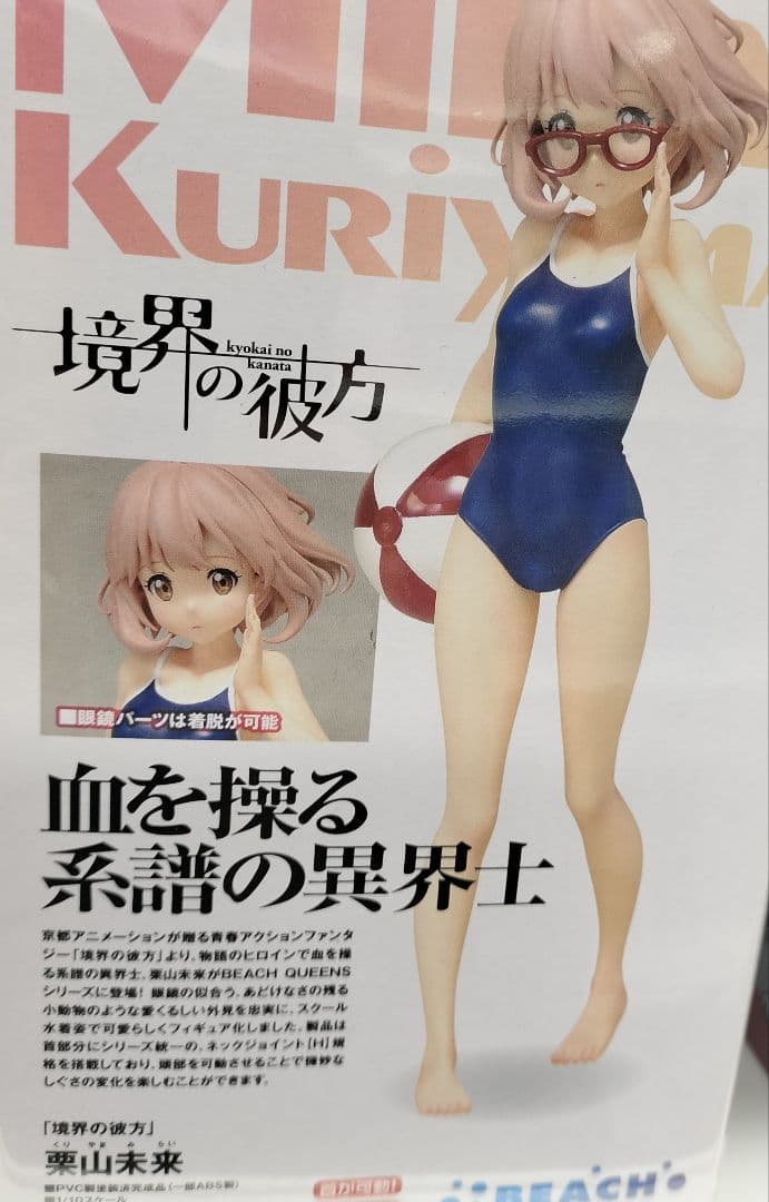 境界の彼方 栗山未来 美少女フィギュア ビーチクイーンズ スク水 京アニ