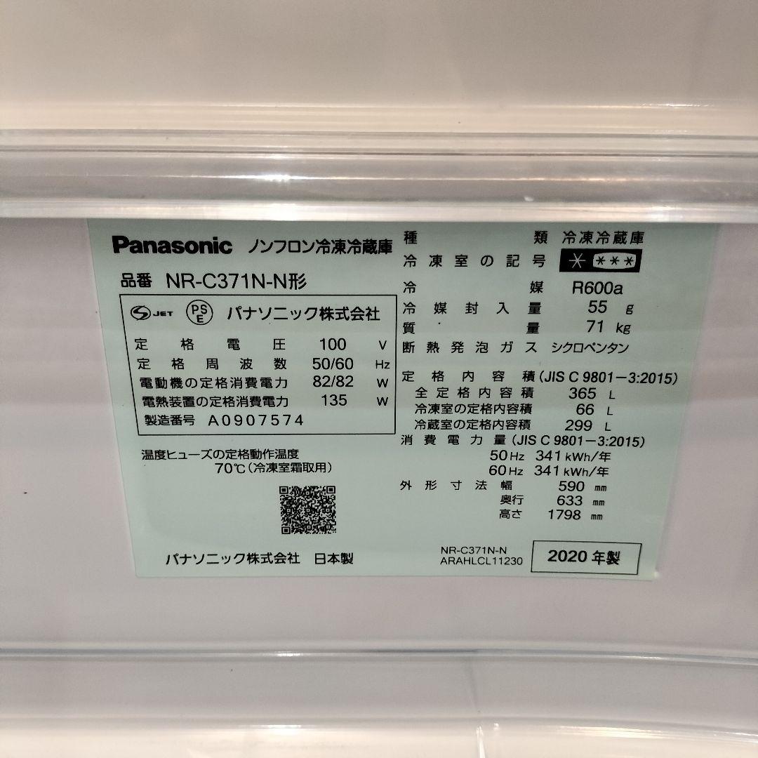 M♦パナソニック　冷凍冷蔵庫　365L　NR-C371N-N　2020年製