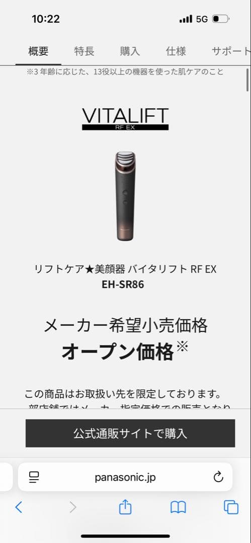 リフトケア美顔器 EH-SR86 ブラック バイタケアリフト 保証書あり