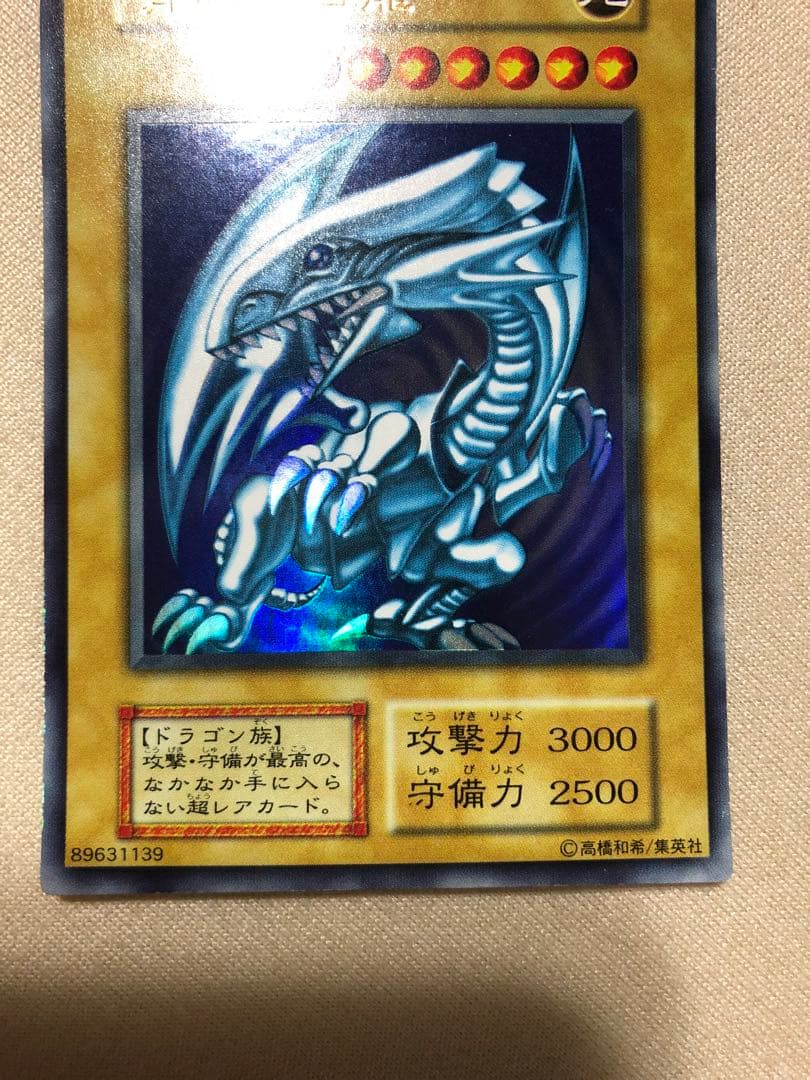 遊戯王　初期　青眼の白龍　ブルーアイズホワイトドラゴン