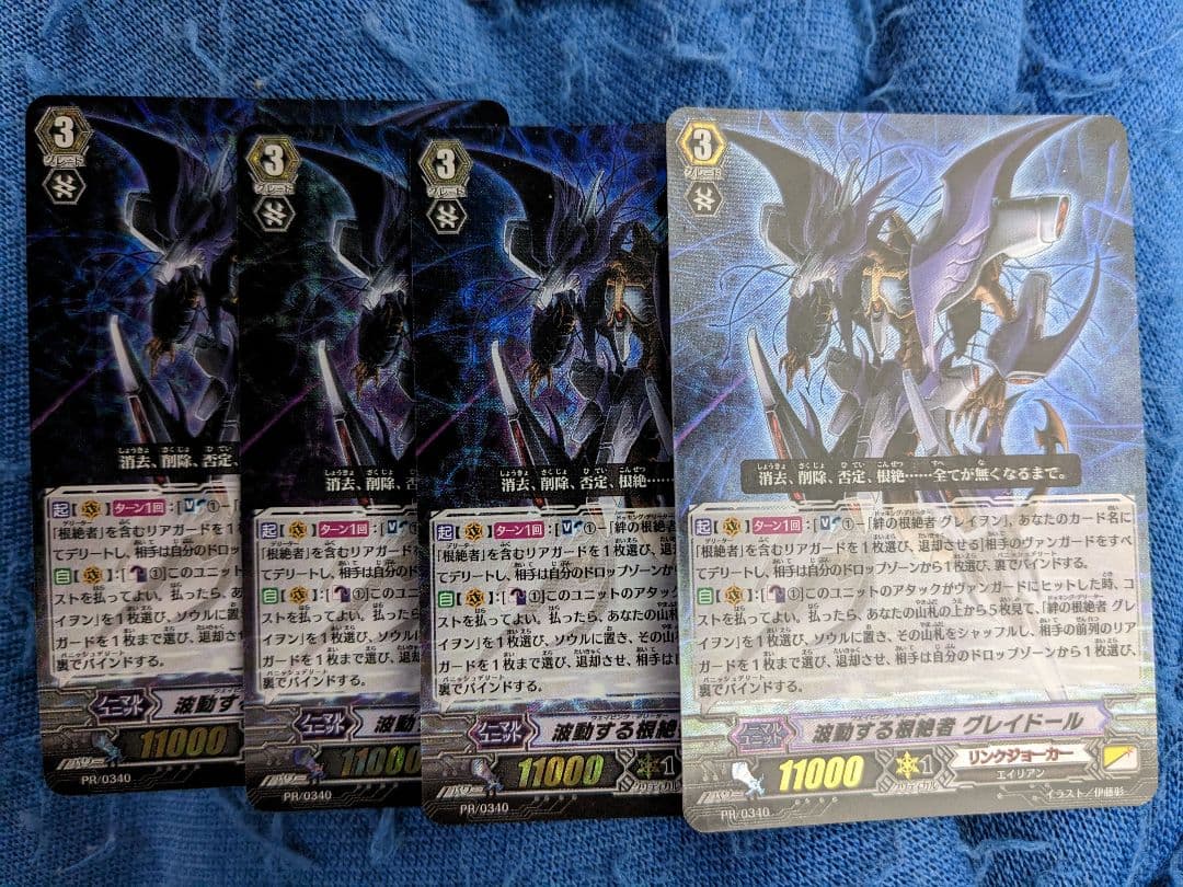 旧 波動する根絶者 グレイドール　PR