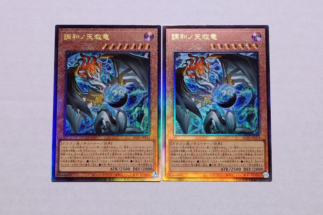 遊戯王 調和ノ天救竜 アルティメット 2枚 レリーフ