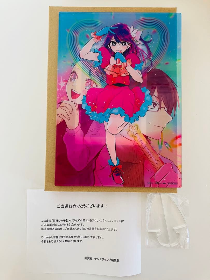 【推しの子】当選品 アクリルパネル ノベライズ&13巻 抽選品