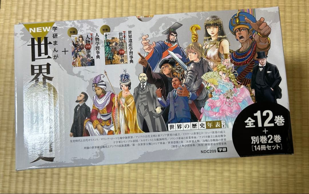 学研まんが　世界の歴史 全12巻＋別巻2巻セット