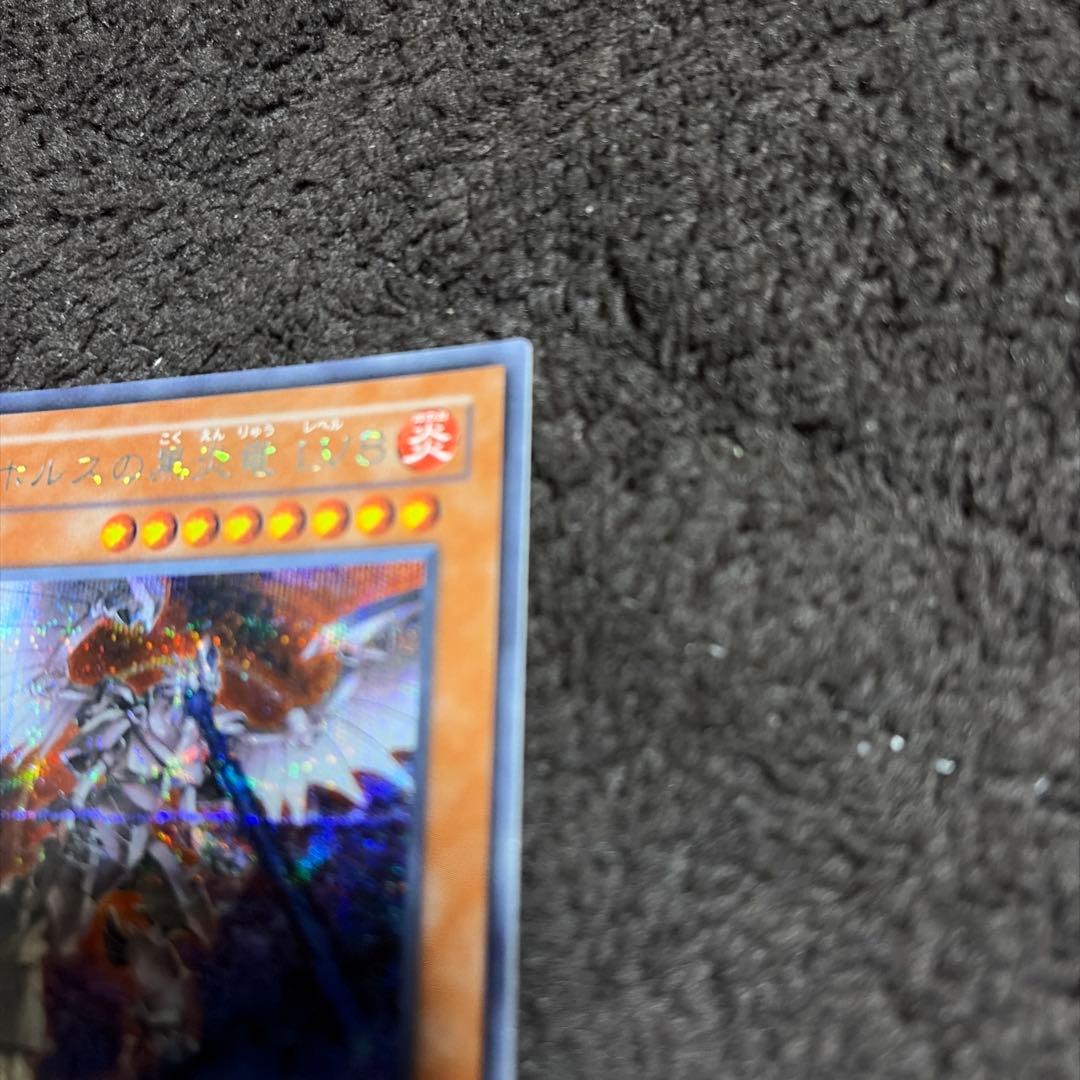 ホルスの黒炎竜LV8 炎属性 効果モンスター