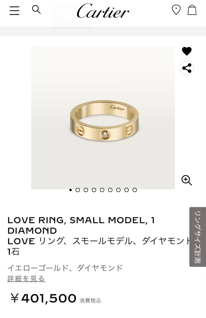 Cartier LOVEリング スモールモデル ダイヤモンド1石