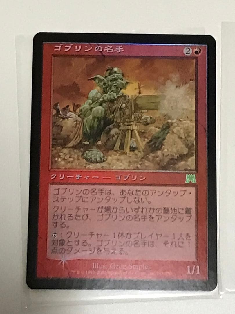 ７版 ゴブリンの王、ゴブリンの名手、モグの狂信者、ゴブリンの砲台foilセット