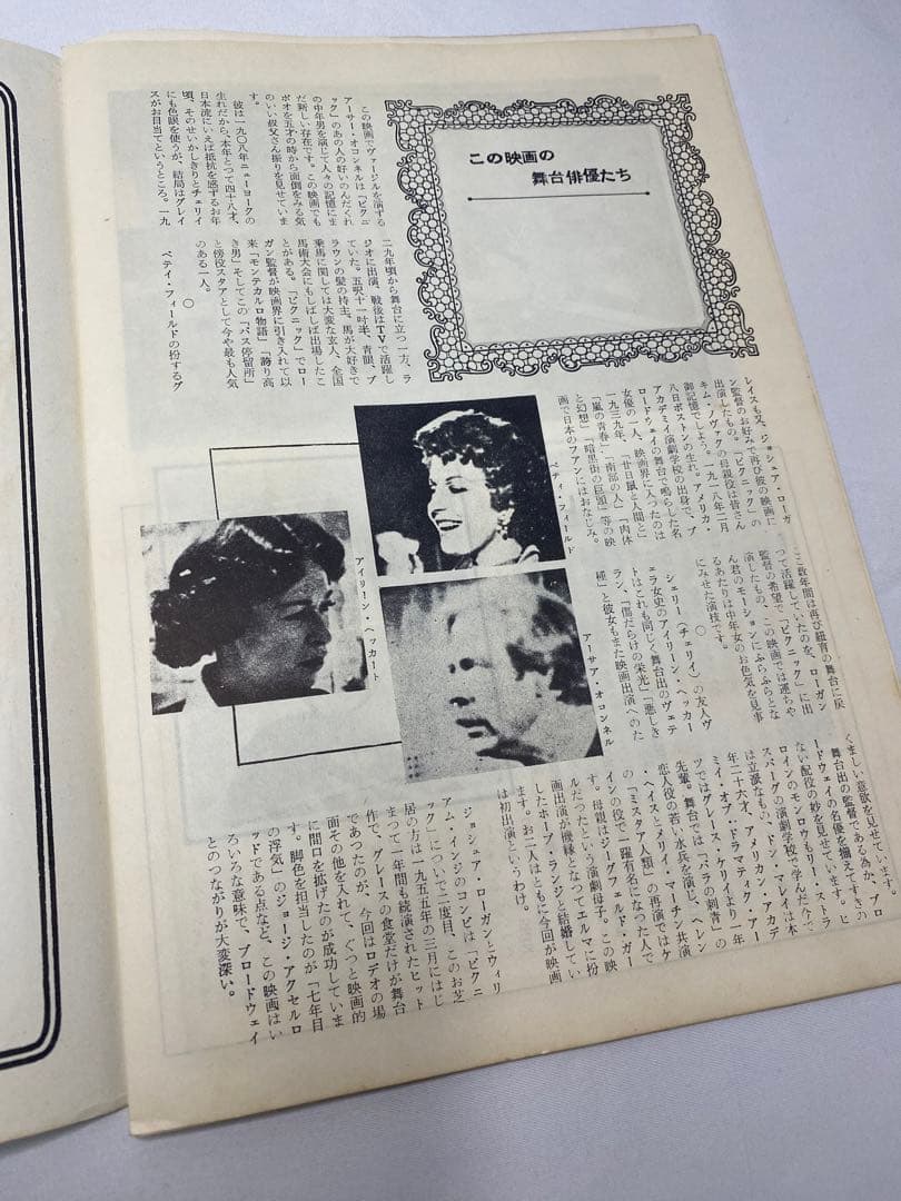 ★バス停留所★バスストップ★マリリン・モンロー★映画パンフレット★66年保存★