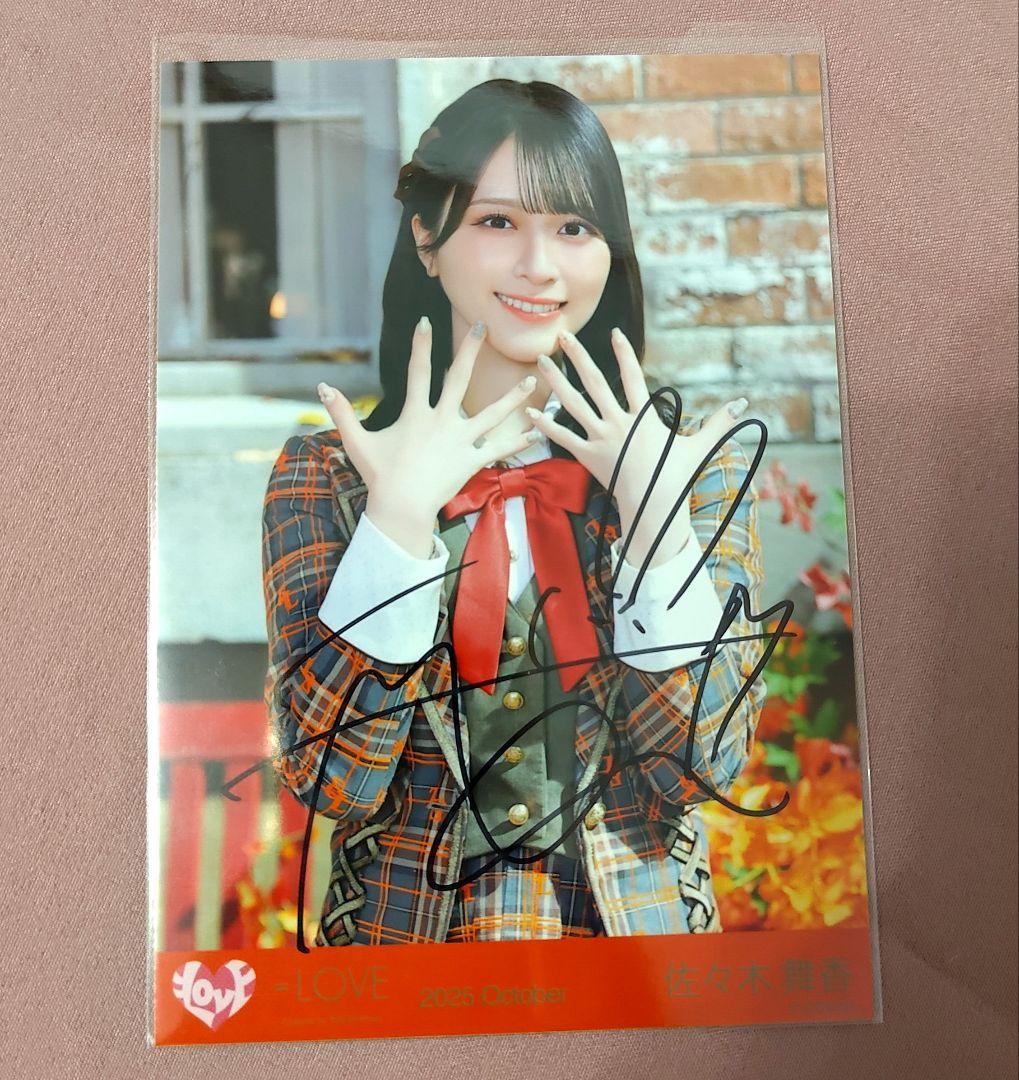 佐々木舞香　直筆　ラブソングに襲われる　チュウ