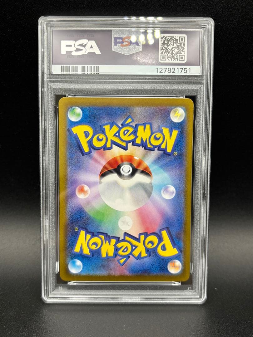 PSA10 ピカチュウex SR sv8 超電ブレイカー