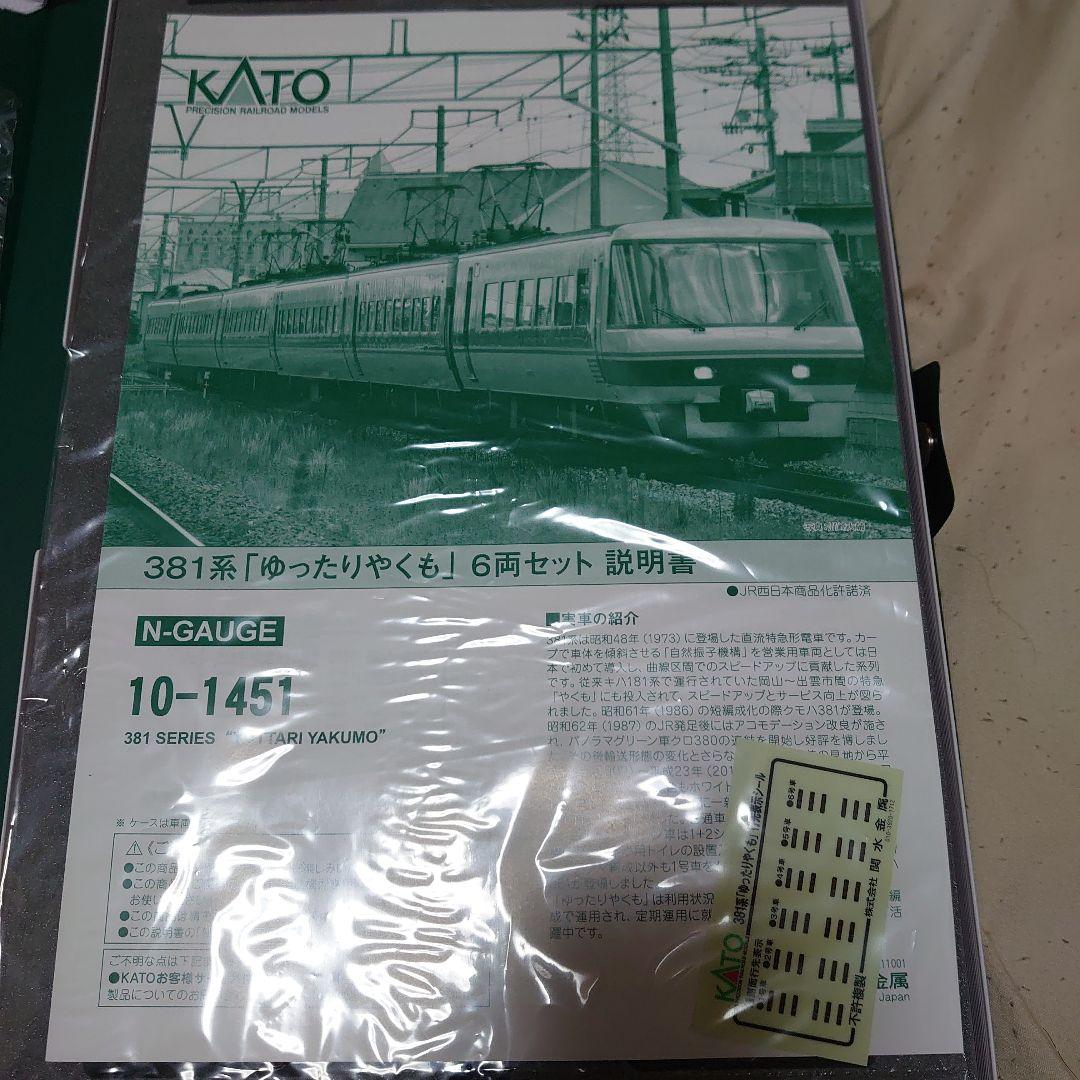 KATO 381系 ゆったりやくも 6両セット