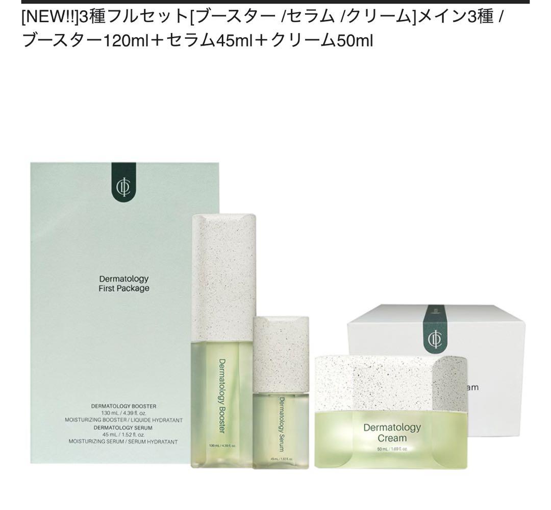 インセルダム　ICD正規品３点セット