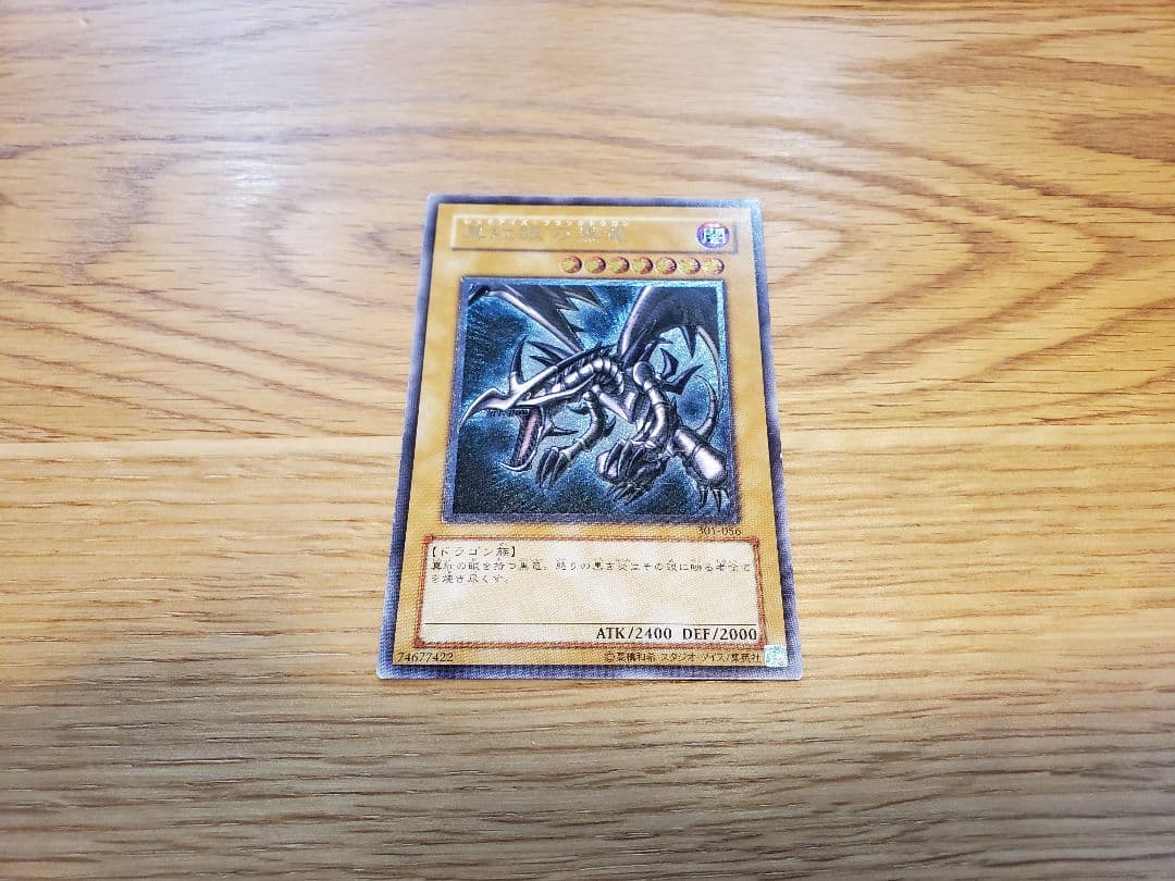 レッドアイズ　レリーフ　アルティメットレア