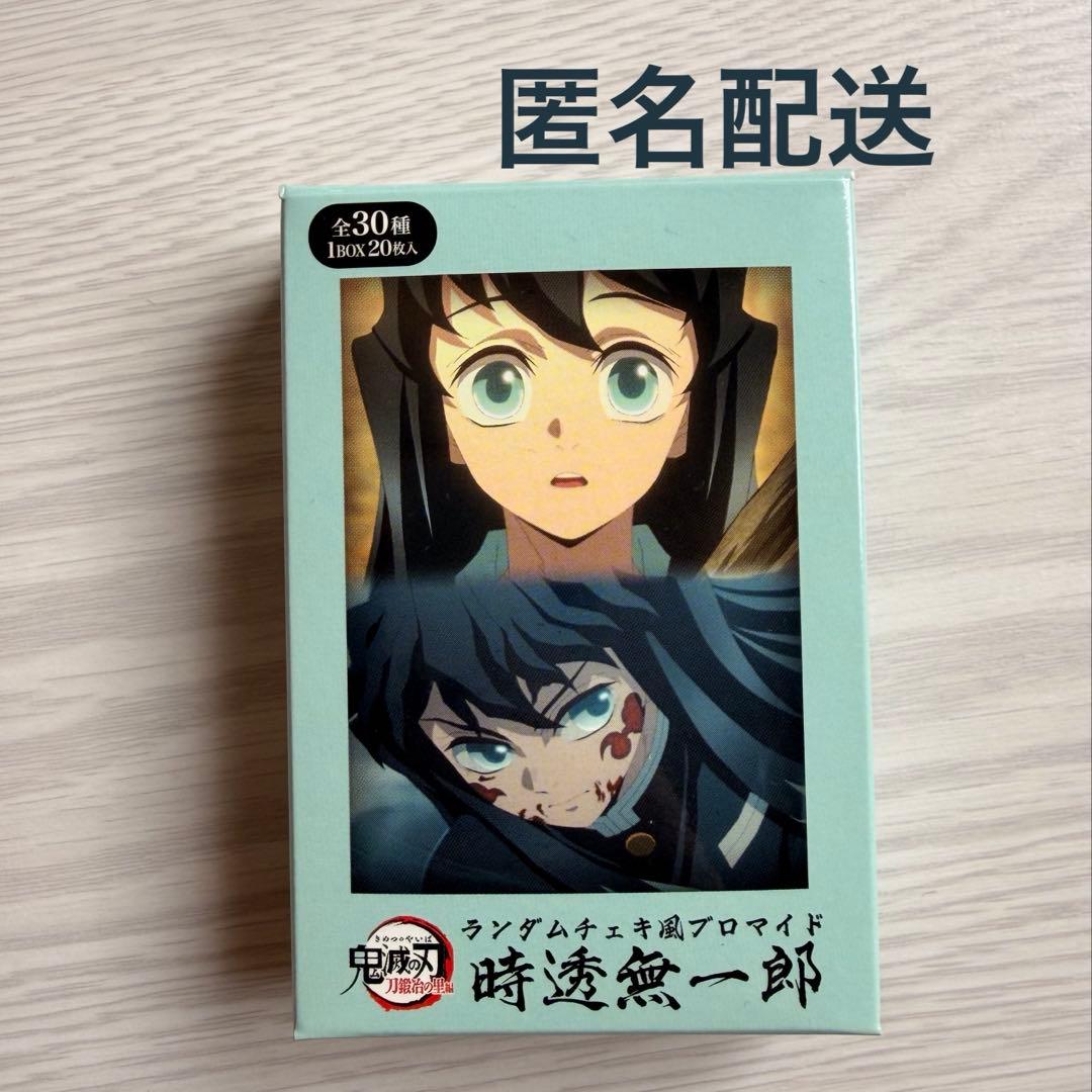 値下げ 激レア 鬼滅の刃時透無一郎 ランダムチェキ風ブロマイド Box