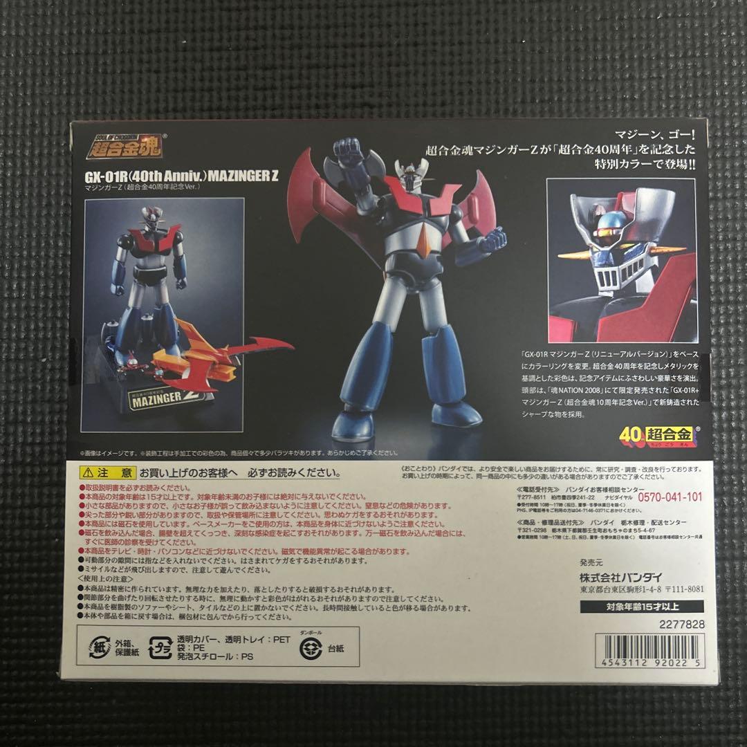 超合金魂　GX-01R マジンガーZ 40周年記念