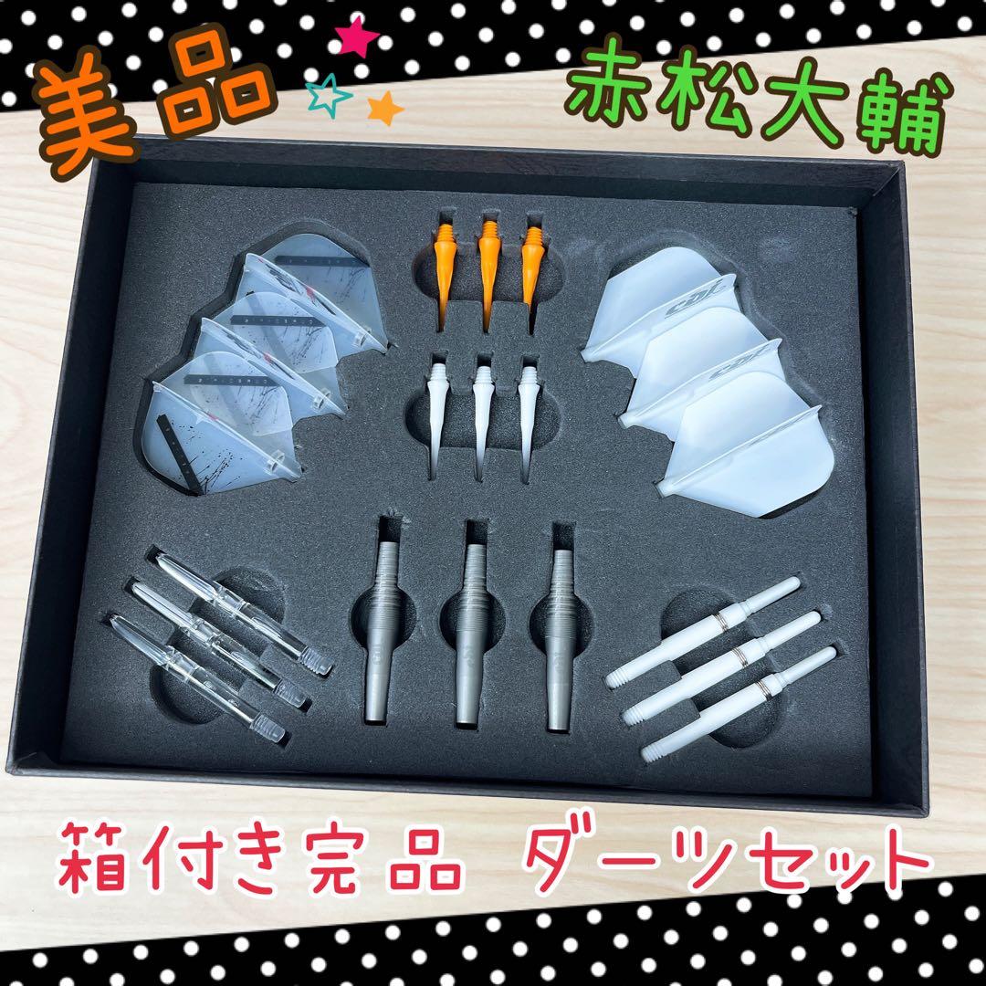 【完品】CORE DARTS (コアダーツ） MACCHO 赤松大輔選手モデル