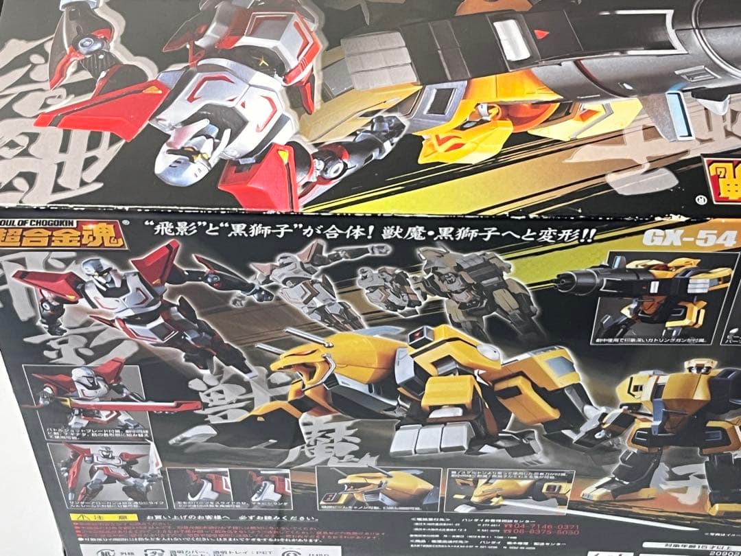 [未開封] 超合金魂 GX-54 飛影＆黒獅子 忍者戦士 飛影