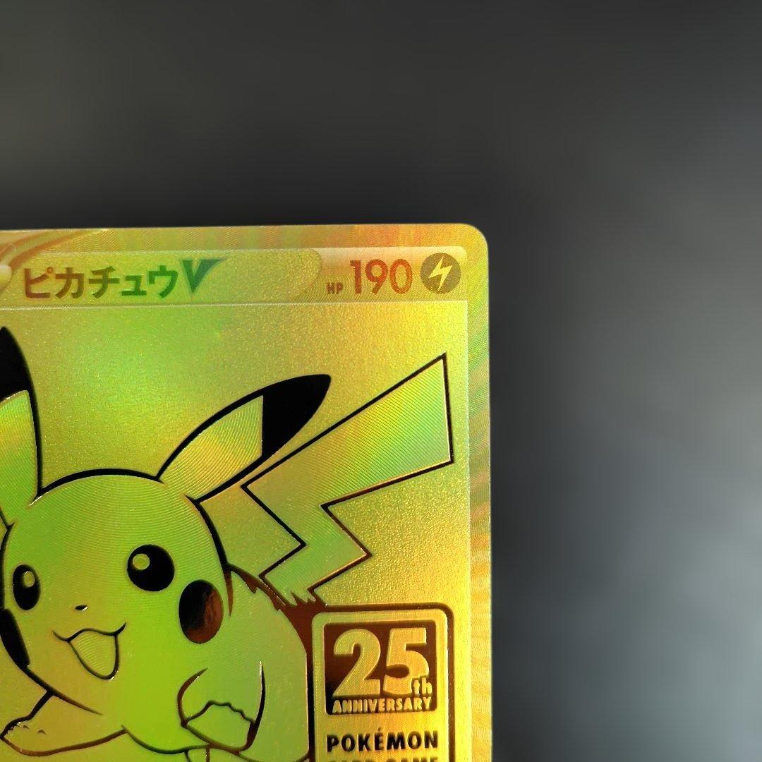ピカチュウV 25周年記念ゴールデンピカチュウ25th GOLDENBOX