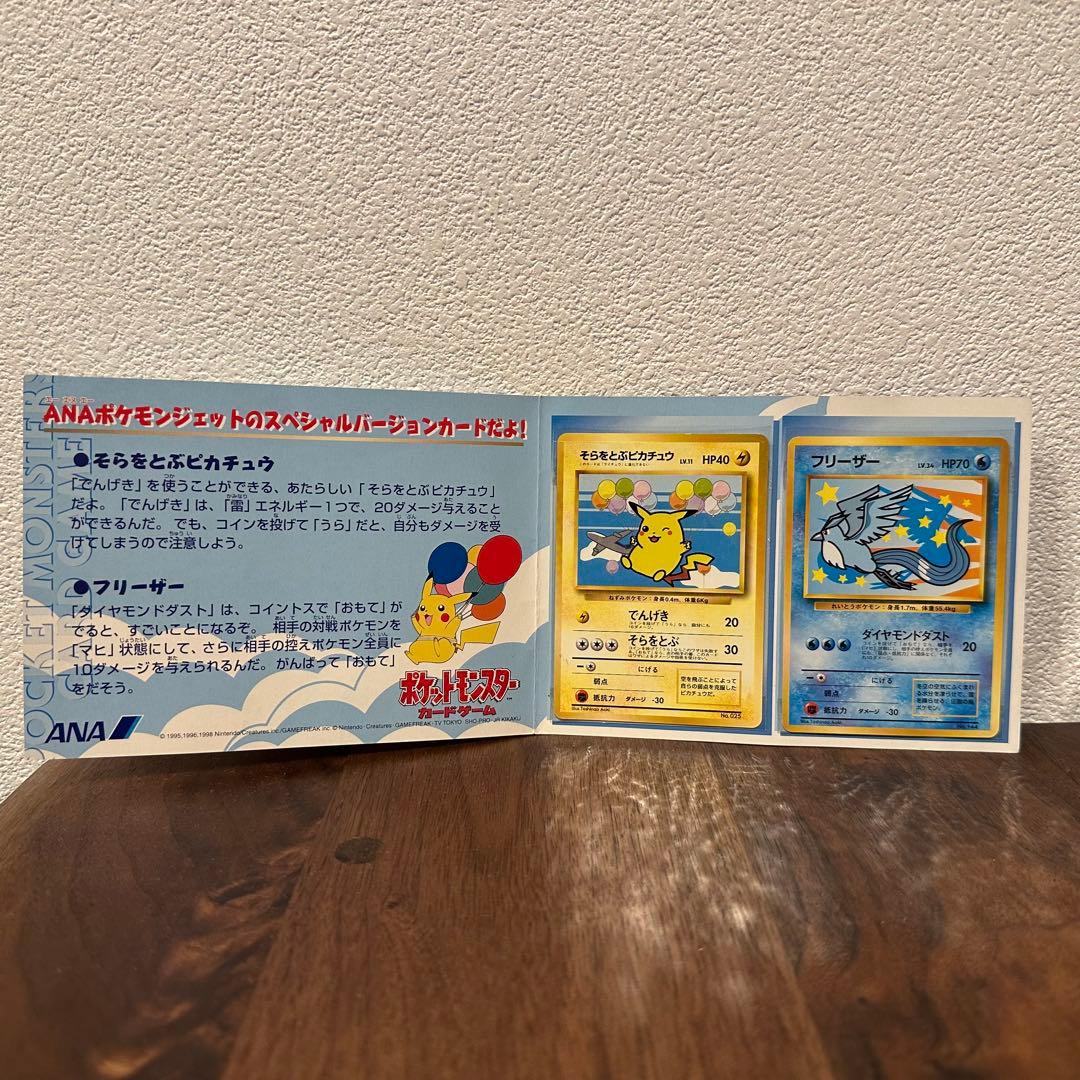ポケモンカード　ANAスペシャル’99バージョン