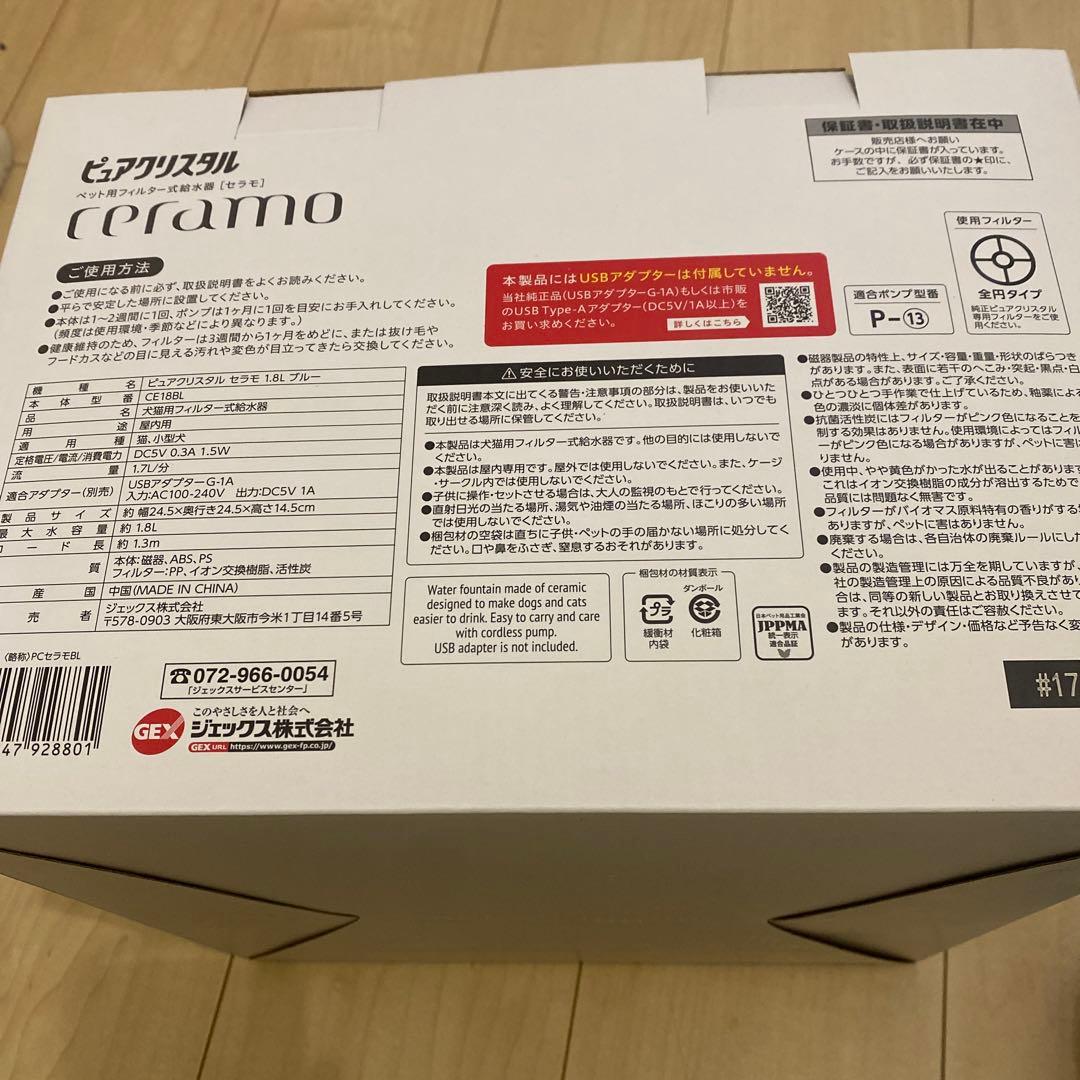 ピュアクリスタル セラモ ブルー ceramo 陶器製フィルター式給水器 猫 犬