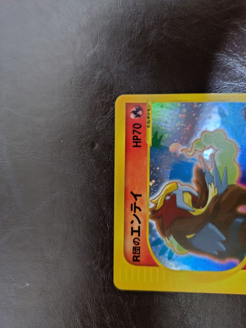 【値段交渉】R団のエンテイ ★ ポケモンカード★VS 095/141