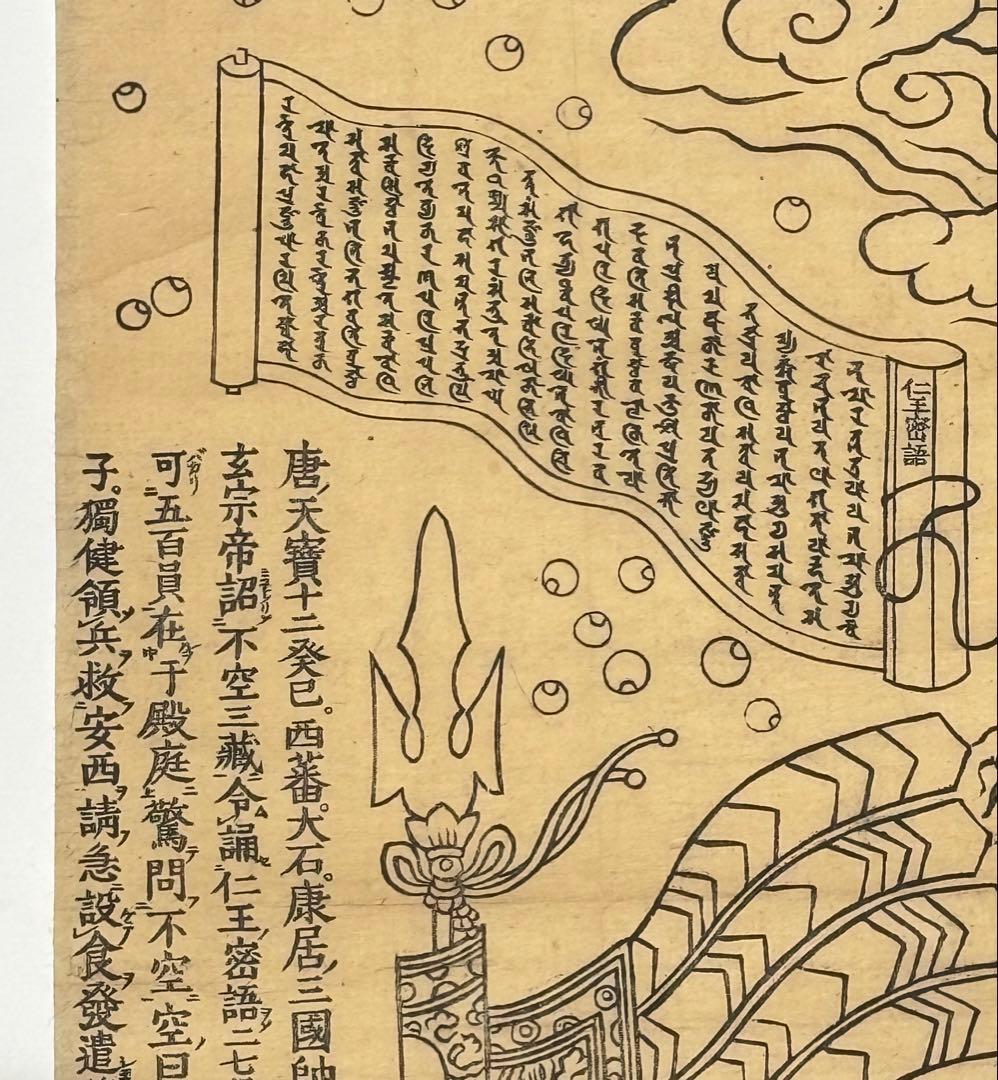 大型木版画「勝敵毘沙門天図」文久二年 1枚|中国画 唐本 仏教美術 江戸時代