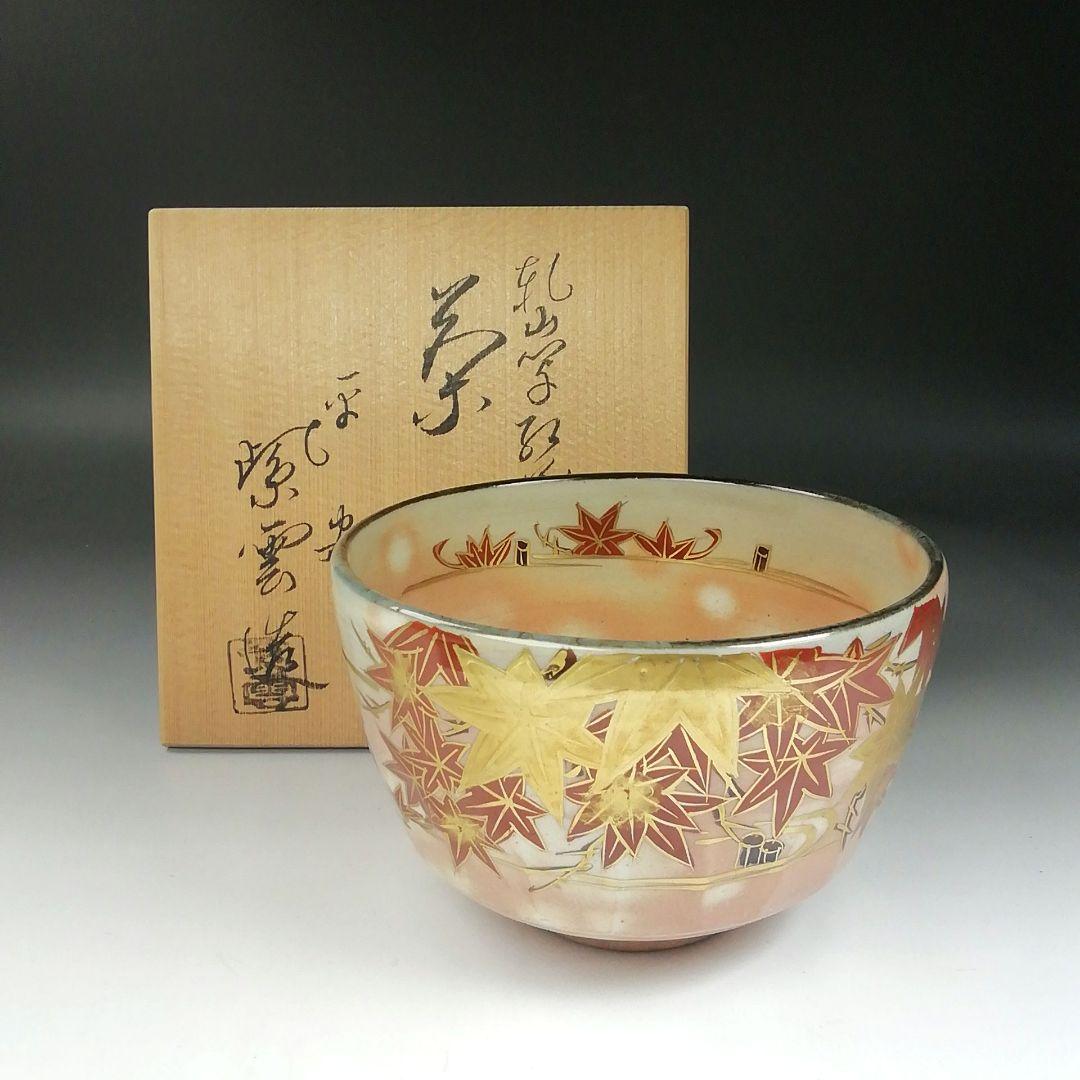 Ｔ４１４　茶碗　『乾山写　紅葉文』『平安　橋本紫雲 造』　共箱　抹茶碗　茶道具