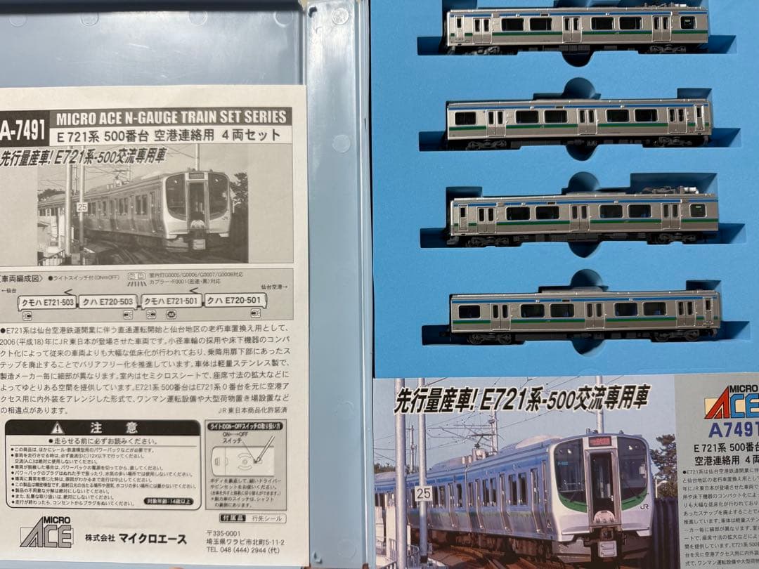 マイクロエース E721系500番台 4両セット A-7491