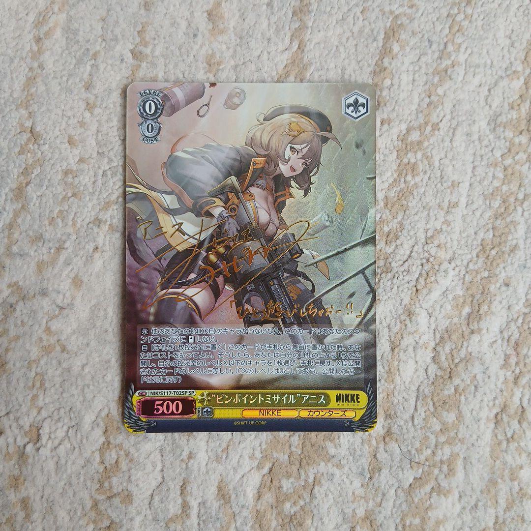 NIKKE ピンポイントミサイルアニストレーディングカード SPレアリティ