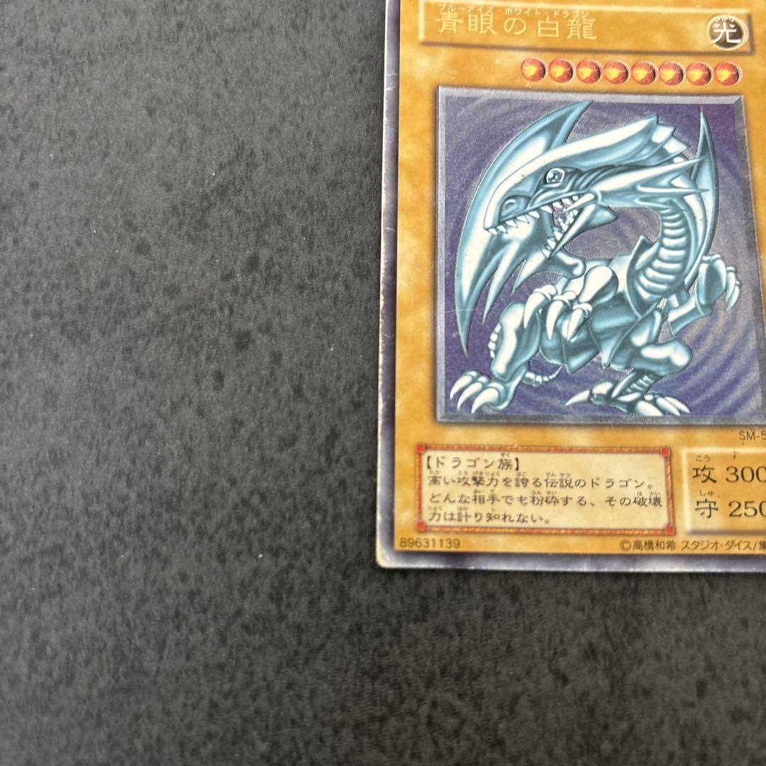 青眼の白龍 SM-51 レリーフ