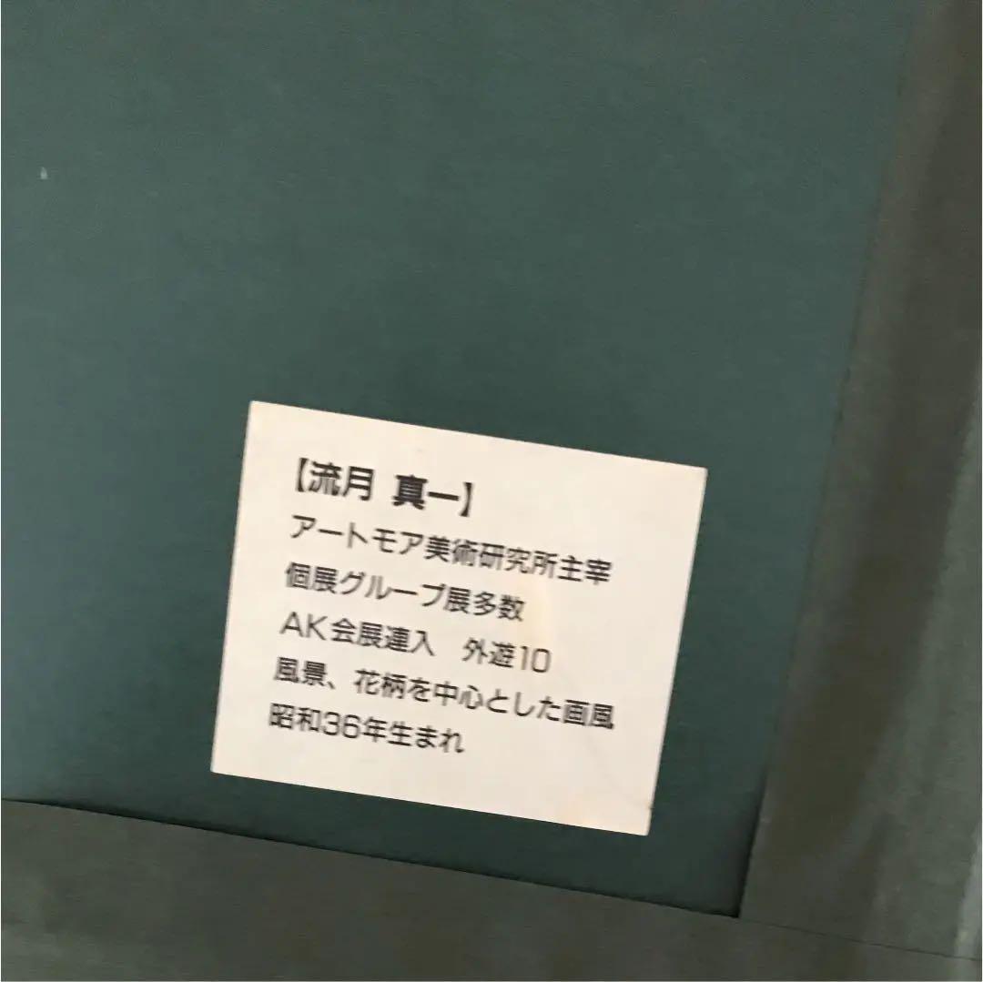 絵画油彩 花　真作保証