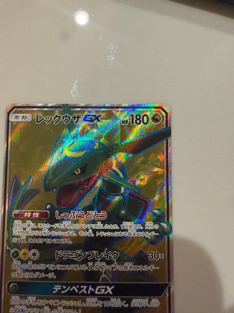 【希少】レックウザGX SR SM7 裂空のカリスマ 101/096